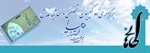 برگزاری دوکمیسیون تخصصی درحاشیه همایش بانوی بافضیلت